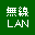 LAN